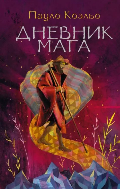 Дневник мага Дневник мага