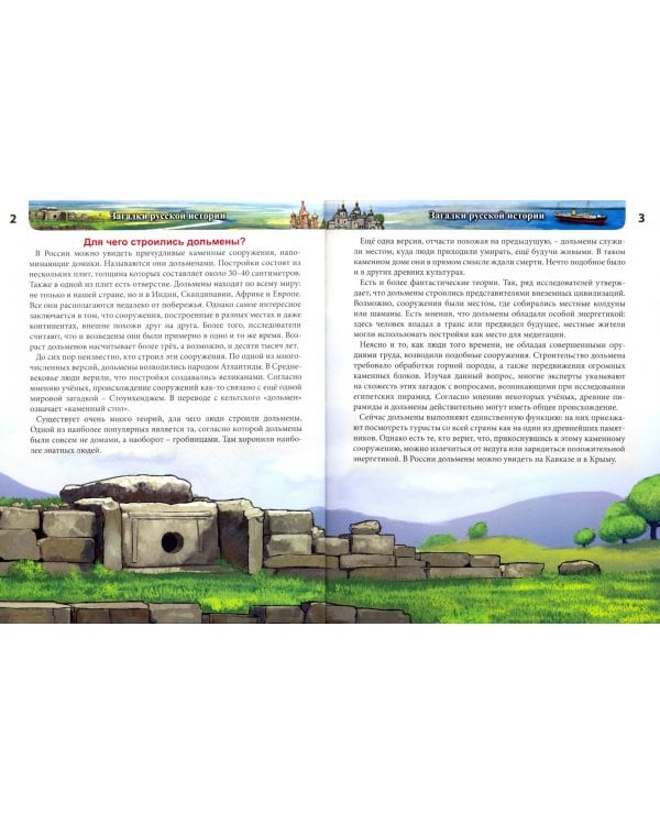 Загадки русской истории