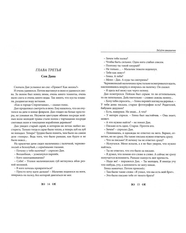 Де(д)ти двадцатых