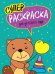 Суперраскраски. Для детского сада