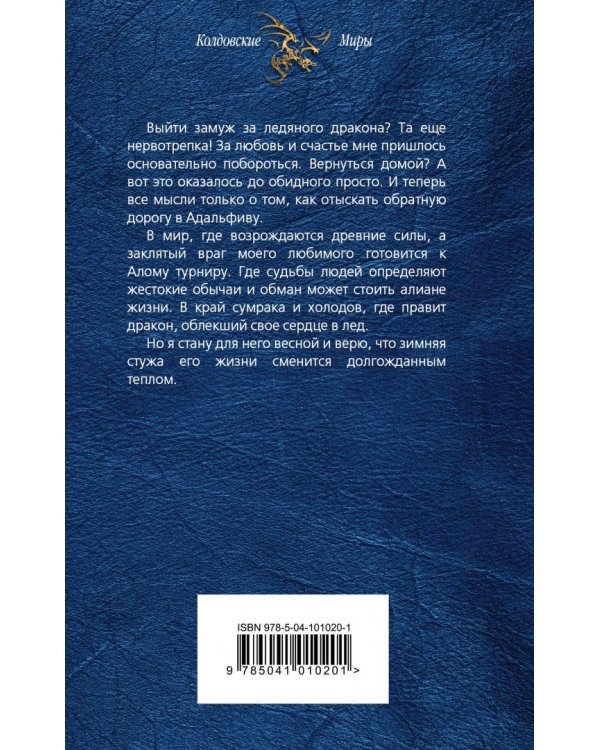 Мой (не) любимый дракон. Оковы для ари