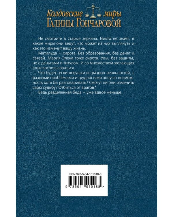 Отражение. Зеркало отчаяния
