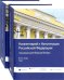 Комментарий к Конституции Российской Федерации. В 2-х томах (количество томов: 2)