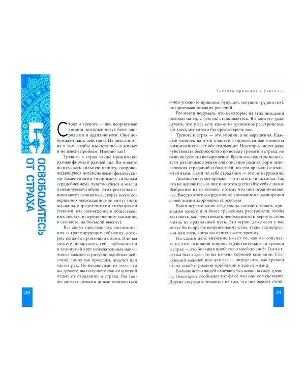 Тревога приходит и уходит. 52 способа обрести душевное спокойствие