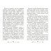 Дополнительное изображение книги «Изумруд»