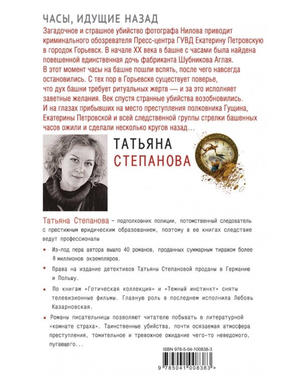 Часы, идущие назад