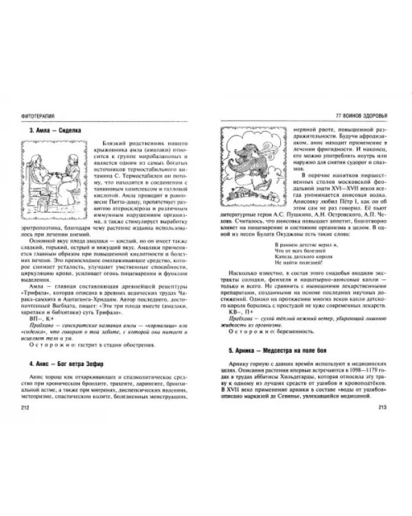 Аюрведа. Философия, диагностика, астрология и лечение