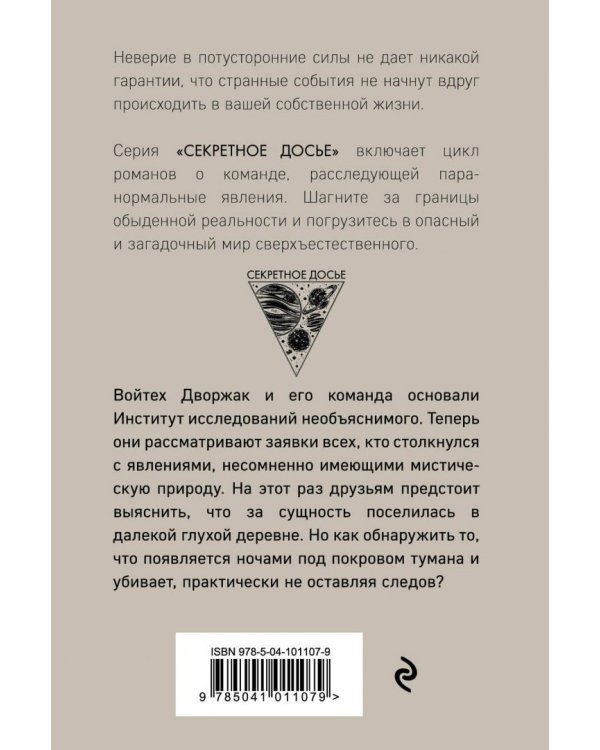 Сотканная из тумана