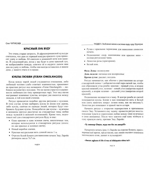 Гримуар любовной магии