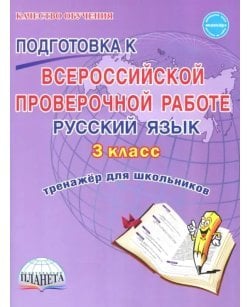 Русский язык. 3