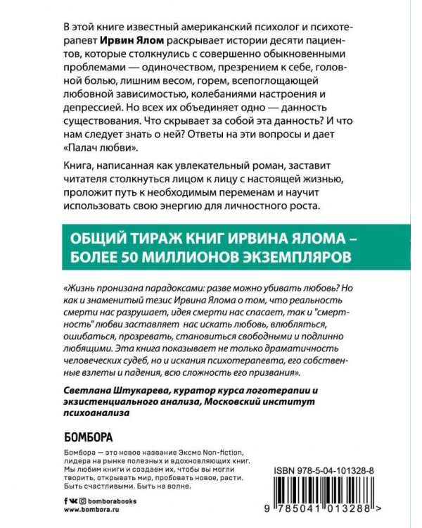 Палач любви и другие психотерапевтические истории