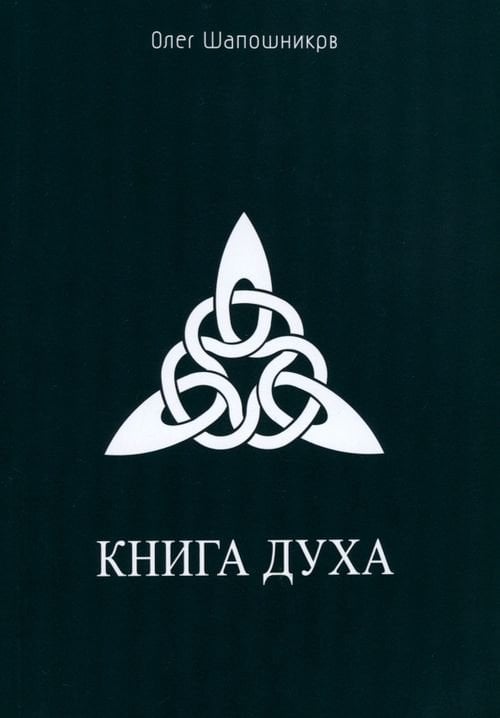 Книга Духа Книга Духа