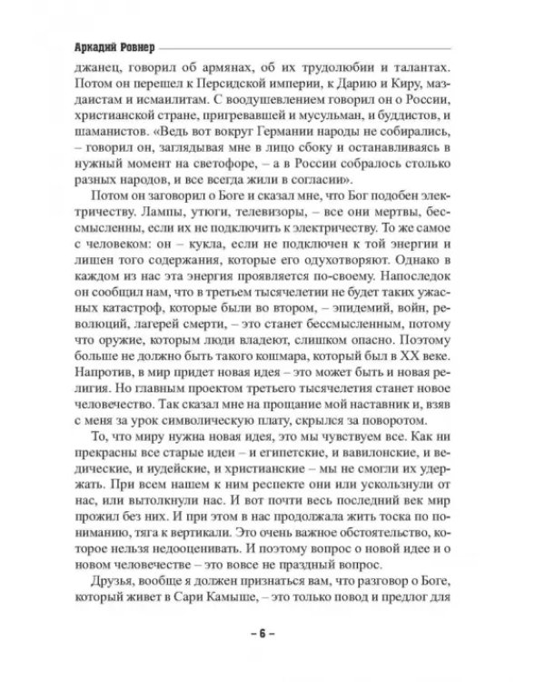 Дополнительное изображение книги «Энергия вертикали»