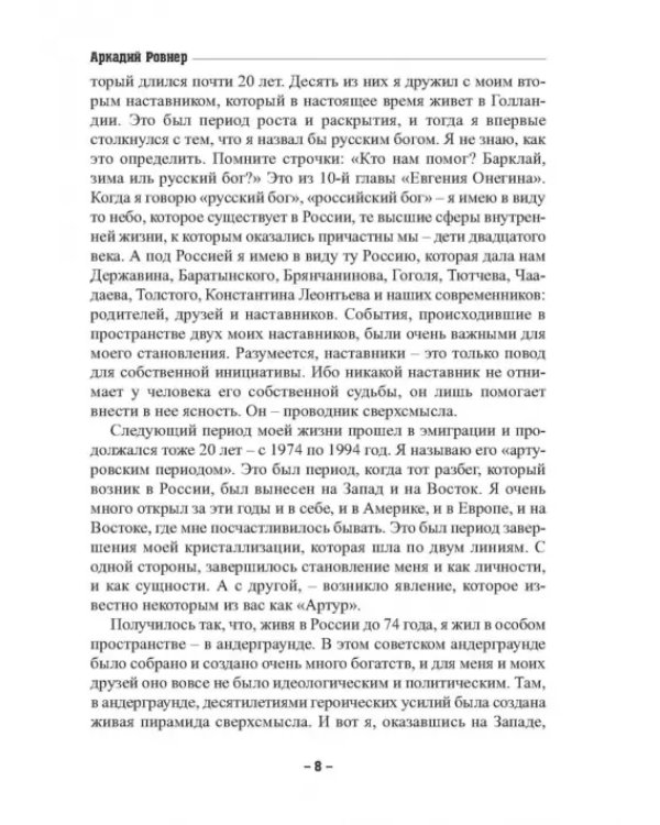 Дополнительное изображение книги «Энергия вертикали»