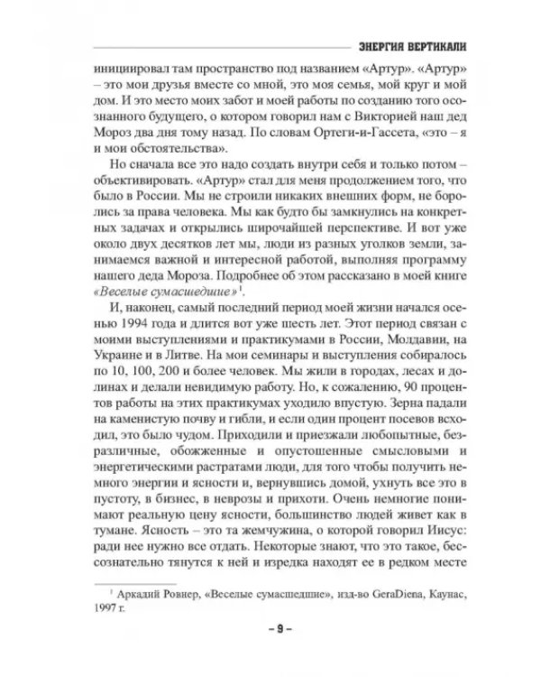 Дополнительное изображение книги «Энергия вертикали»
