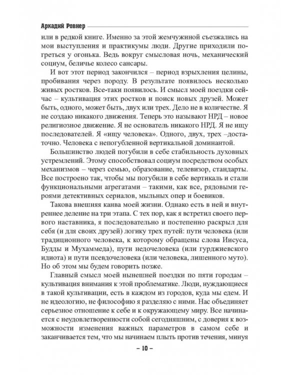 Дополнительное изображение книги «Энергия вертикали»