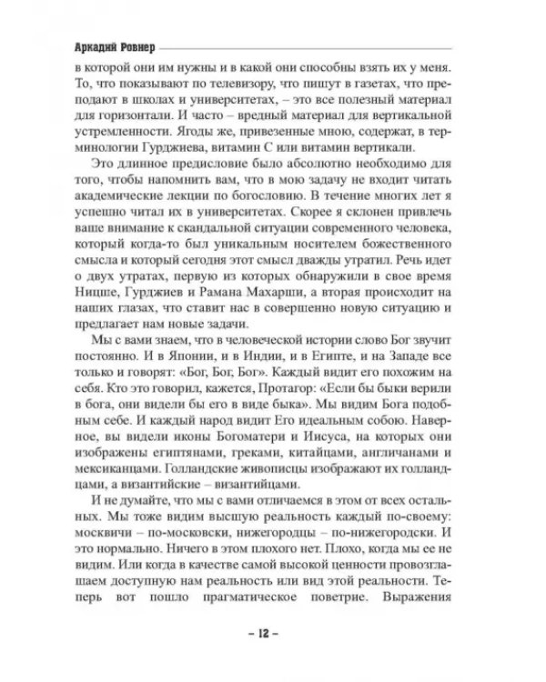 Дополнительное изображение книги «Энергия вертикали»