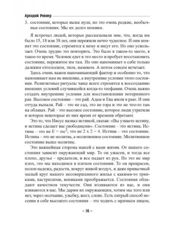 Дополнительное изображение книги «Энергия вертикали»