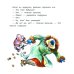 Дополнительное изображение книги «Новая игрушка»
