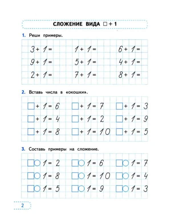 Тренажёр по математике. 1 класс. К учебнику М.И. Моро и др. ФГОС