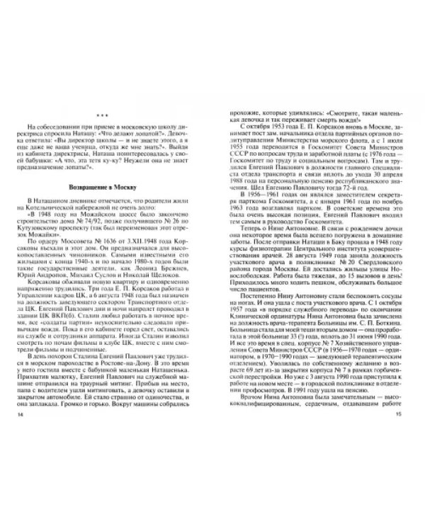 Наталья Бажанова