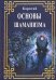 Основы Шаманизма