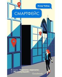 Смартфейс