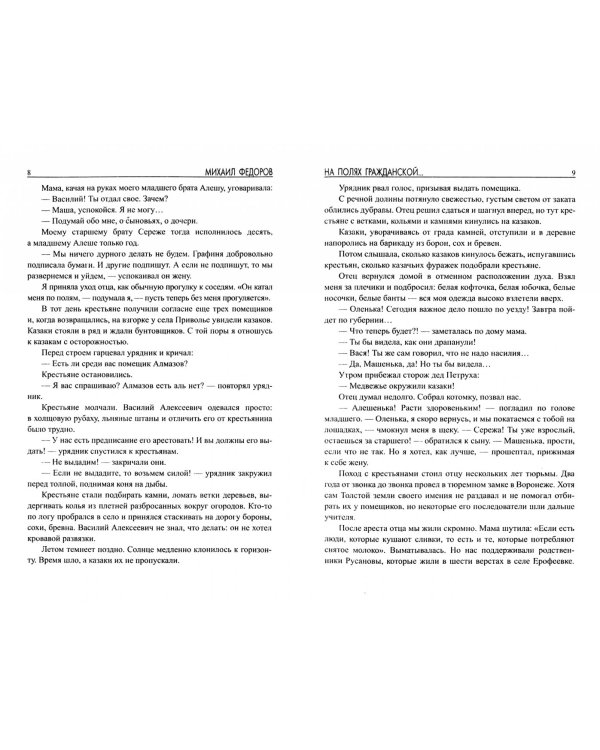 На полях Гражданской