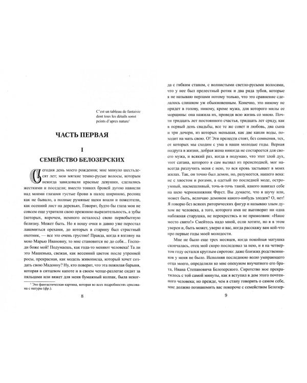 Искуситель