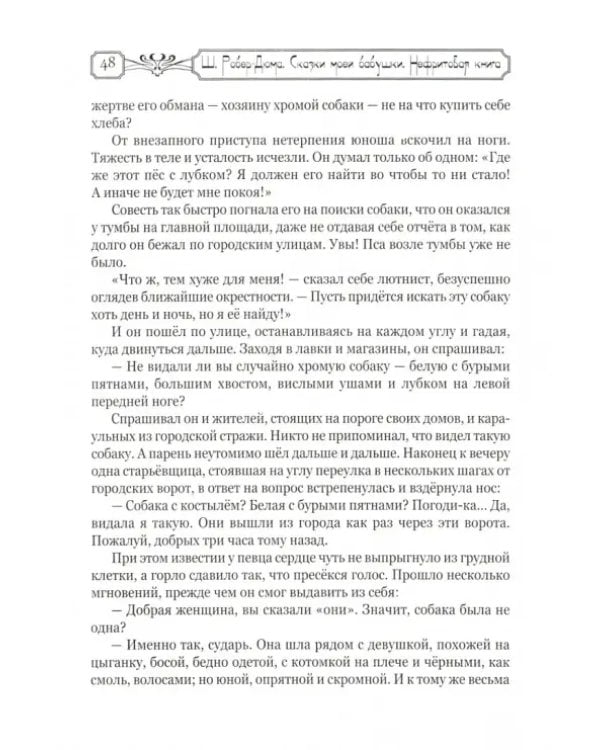 Дополнительное изображение книги «Сказки моей бабушки. Нефритовая книга»