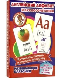 Английский алфавит и буквосочетания