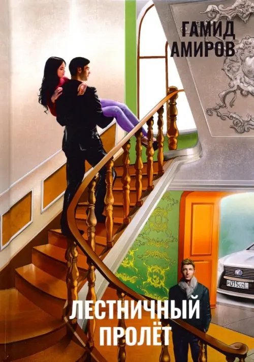 Лестничный пролет Лестничный пролет