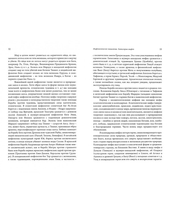 От мифа к литературе