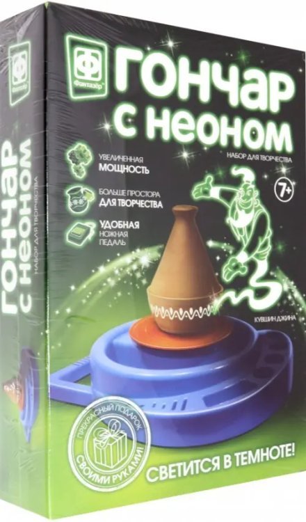 Гончар с неоном. Кувшин Джина
