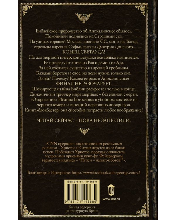 Апокалипсис Welcome