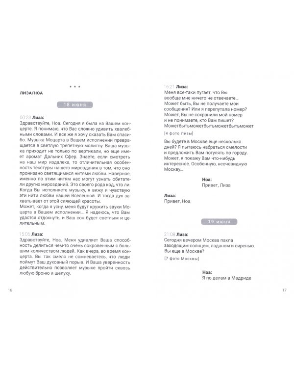 Летивысоко. Сообщения о любви и о страхе