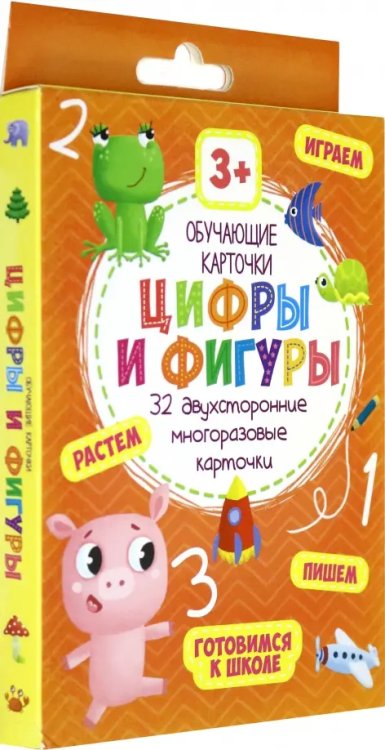 Обучающие карточки. Цифры и фигуры Обучающие карточки. Цифры и фигуры