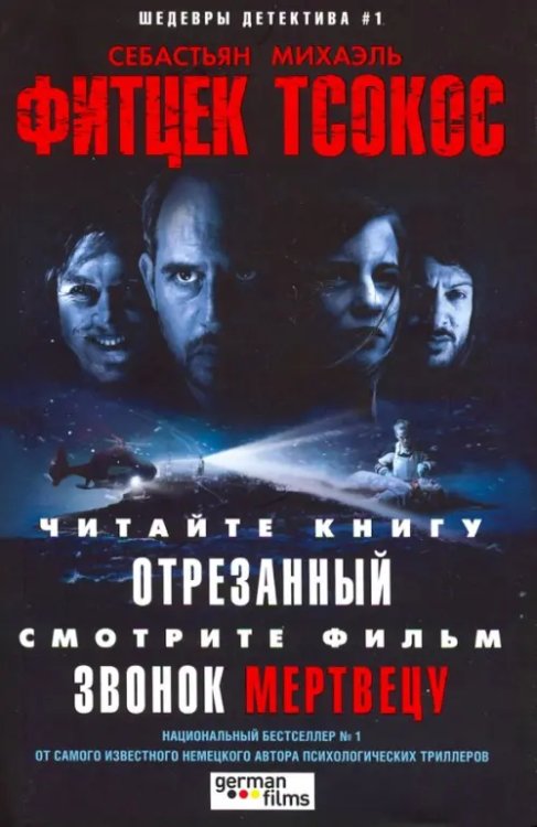 Детектив Отрезанный (кино)