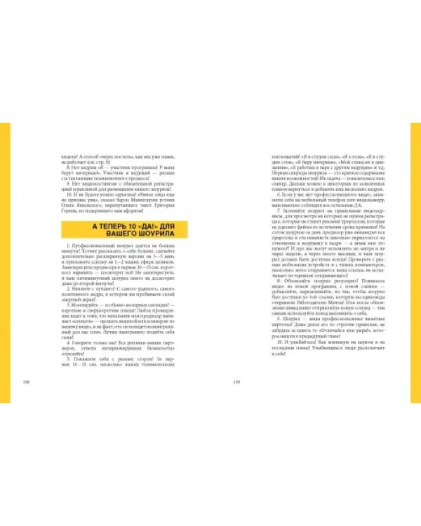 Дополнительное изображение книги «Как попасть на ТВ»