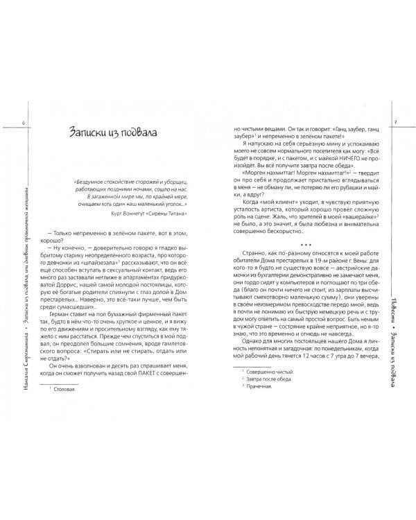 Записки из подвала, или дневник практичной женщины