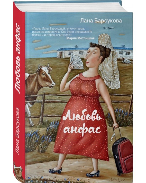 Любовь анфас