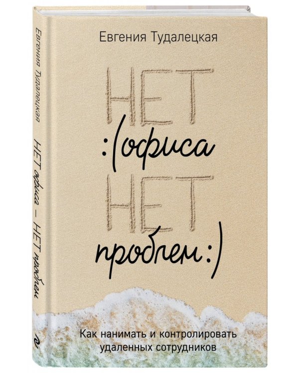 Нет офиса - нет проблем. Как нанимать и контролировать удаленных сотрудников