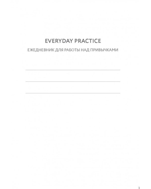 Everyday Practice