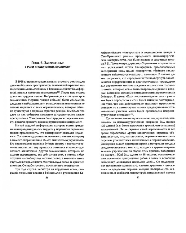 Похитители разума. Краткая история лоботомии