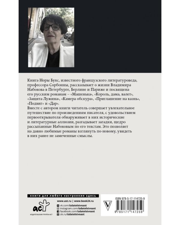 Владимир Набоков. Русские романы