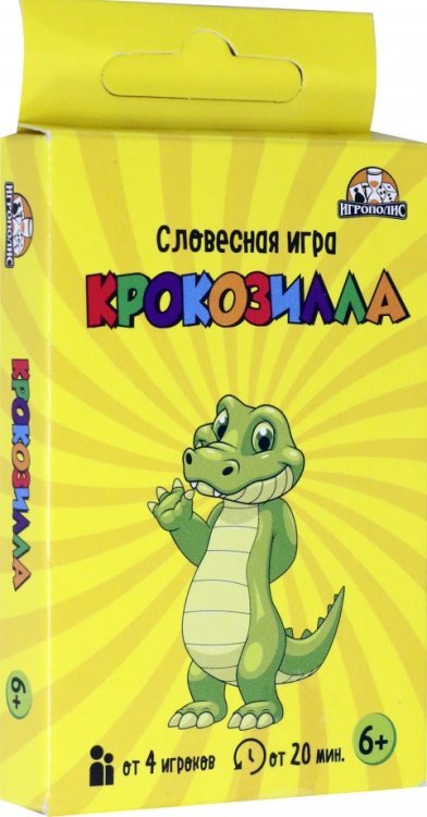 Обложка книги «Настольная игра. Крокозилла»