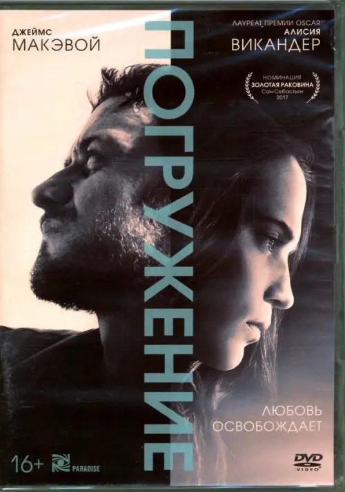 DVD. Погружение + артбук
