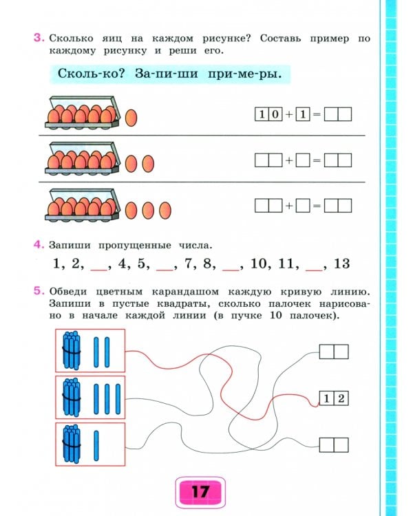 Математика. 2 класс. Рабочая тетрадь. Адаптированные программы. В 2-х частях. ФГОС ОВЗ. Часть 1