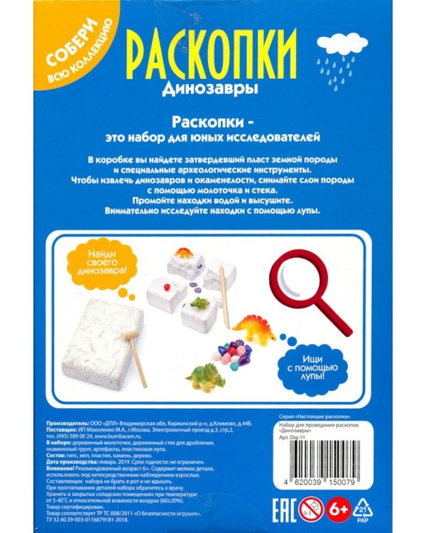Большой набор для проведения раскопок. Динозавры