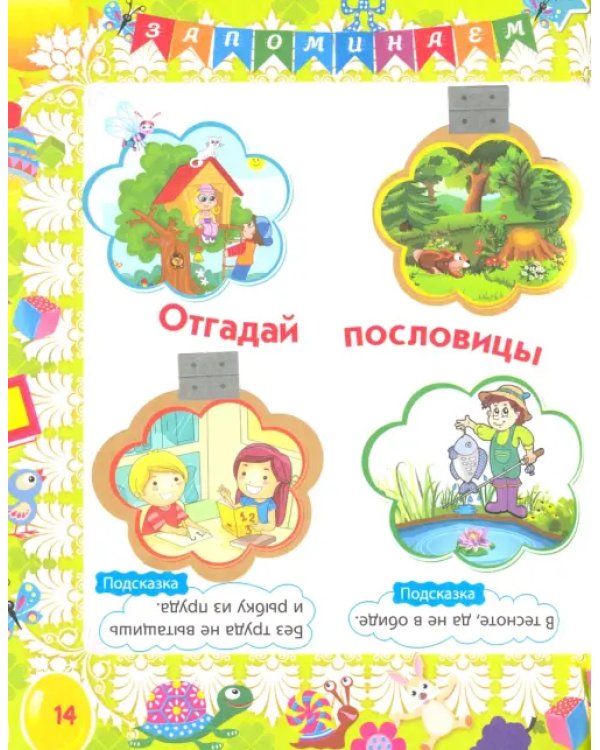 Большая книга первых открытий. Лучший подарок детям. Игры, секретики, сюрпризы, раскладушки